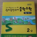 스토리텔링수학 | 읽으면서 터득하는 중학수학 개념완성 숨마쿰라우데 중학수학 기본서 2-2 학습후기