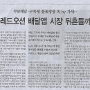 경제/ 무료배달·구독제 불꽃경쟁 속 hy 가세…레드오션 배달앱 시장 뒤흔들까(민중이 깨어나야 나라가 바로 선다) 이미지