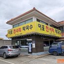 이포짐 | 일죽 맛집에서 즐긴 시원한 막국수, 이포천서리막국수