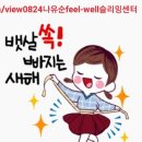 나유순건강한이야기