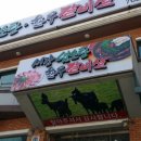 서강염소탕한우갈비살 이미지