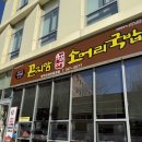 원주의료원 | 원주 ‘곤지암할매소머리국밥 원주연세의료원점’ 내돈내산 솔직후기