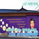 서예마을 | 끌림이 있는 마을을 걷다.