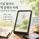 전자시집 발간과 전자책 문화의 미래 이미지