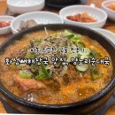 양노리순대국 - 보은군 안내보은로 1213 | 화성뼈해장국 맛집, 양노리순대국 비봉 뜨끈한 국물 찐후기