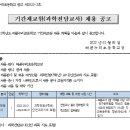 배곧누리초등학교 기간제 교사(과학,안전) 채용 공고 이미지