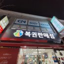 삼성로또복권 이미지