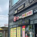 본가네전복왕삼계탕