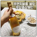 골드스마트 태권도장 | 프렌치블룸 french bloom 블랑 무알콜와인 아내와 함께 미리 크리스마스 파티 후기