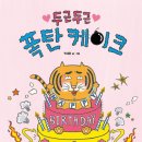 두근두근케이크 - 사상구 양지로8번길 7 | 두근두근케이크