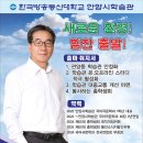 안양.군포.의왕.과천 안양시학습관 총학생회 제51대 총학생회장 당선공고 이미지