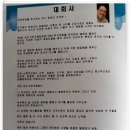 제4회 인천광역시 연수구 협회장기 탁구대회 (박병직 회장 대회사) 이미지