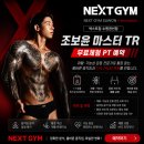 경기도 수원시 권선구 권선로 738 (권선동) | [수원] 권선동 재활pt 맛집! 수원시청역헬스장 '넥스트짐 수원권선동점 헬스 PT' 후기입니다:)