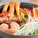 갈비한그룻 | 배곧동 맛집 동남집 | 시원한 냉면 찾아갔다 매운 갈비찜에 반하고 온 후기