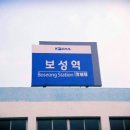 보성역 이미지