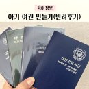 이마트24 마포하이엘점 | 아기 여권 만들기 준비물, 사진 규정 총정리(셀프사진 프린팅박스 반려 후기)