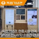 광주학생독립운동기념관(실내) 네이버블로그