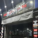 달구지막창강릉1호점