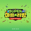 리빙할인마트 뉴스1