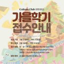 문화가 있는 날_컬쳐(Culture)팔레트 <다이나믹 코리아> | 26년 이마트 문화센터 가을학기 접수 시작! 6개월부터 문센 직접 다녀본 후기 + 수강신청 방법