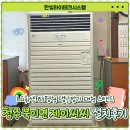 제이씨씨 | [대전에어컨/한빛하이테크시스템] 청주 북이면 제이씨씨/LG전자 83평 상업용 스탠드 냉난방기 설치 후기!
