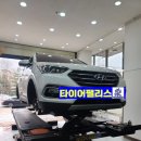 타이어프로 수원점 | 수원 정자동 타이어팰리스 싼타페 타이어교체 235/55R19 한국 다이나프로HP2 장착 후기
