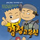 검정고무신 이미지