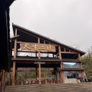 삼선산가든 | 트랜스포머4 촬영지_충칭 천생삼교 여행 후기(feat.트립닷컴)
