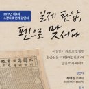 [강연 안내] 국립한글박물관 강연회 개최＜일제 탄압, 펜으로 맞서다(대한매일신보)＞ 이미지