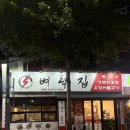 오징어집 - 송파구 백제고분로 280 | 대구 대봉동 맛집 '벼락집' 오징어 가브리보쌈 솔직 후기