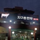 앙꼬생고기 | 해운대 청사포 한우 맛집 원조지구촌한우생고기