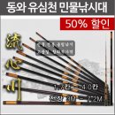 동와 유심천 민물낚싯대 3.2칸 기준 30,000원(기타 칸수 재고,가격 문의 ***-****-****번) 이미지