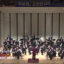 윈드오케스트라 피날레 초연콘서트 이미지
