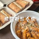 송도미트 | [인천 송도] “ 르쁠라드수르 ” 잠봉뵈르 미트리카토니 또간집 매장 방문 후기
