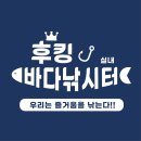 후킹실내바다낚시 티스토리