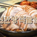 동원한방족발 이미지