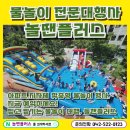 업체, 놀땐플러스 / 아파트.지자체 여름 물놀이 행사 기획부터 안전까지 아파트. 공공기관 맞춤형 행사...