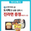 5월 매주 수,목 신한카드 GS25도시락 달려~!~!~! 이미지