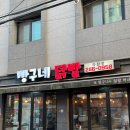 파장 | 수원닭발맛집 빵구네닭발 파장점｜매콤한 국물닭발 먹고 스트레스 푼 후기