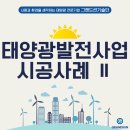 두원 태양광발전소 이미지