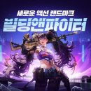 영토빌딩 이미지