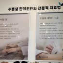 푸른샘한의원 네이버블로그