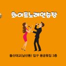 화이트노래연습장 이미지