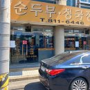 가야청국장 이미지