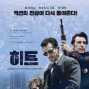 이디플레이 | 히트 정보 출연진 평점 9점 범죄 영화 넷플릭스 추천 알 파치노 로버트 드 니로