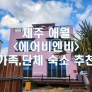 애월이우다 이미지