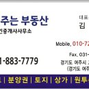 복주는부동산공인중개사사무소 이미지