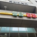 돌담곱창 - 평창군 | 돌담곱창
