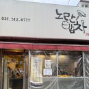 노란밥차