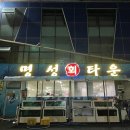 명성회타운 이미지